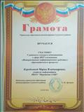 Грамота участника V районного конкурса пединициатив в сфере ИКТ в номинации "Интерактивные информационные средства в образовательном процессе" Грамота участника V районного конкурса пединициатив в сфере ИКТ в номинации "Интерактивные информационные средства в образовательном процессе"